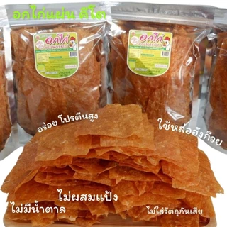 KETOอกไก่แผ่น คีโต เพ็ญนภา อบ หอมอร่อย ใช้หล่อฮังก๊วย ไม่ใส่แป้งไม่ใส่น้ำตาลไม่ผงชูรส ขนม ของกินเล่น