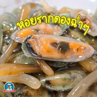 หอยรากดองน้ำปลา (หอยปากเป็ด) สดจากธรรมชาติ 350กรัม 🦪 ดองใหม่ตามฤดูกาล พร้อมทาน
