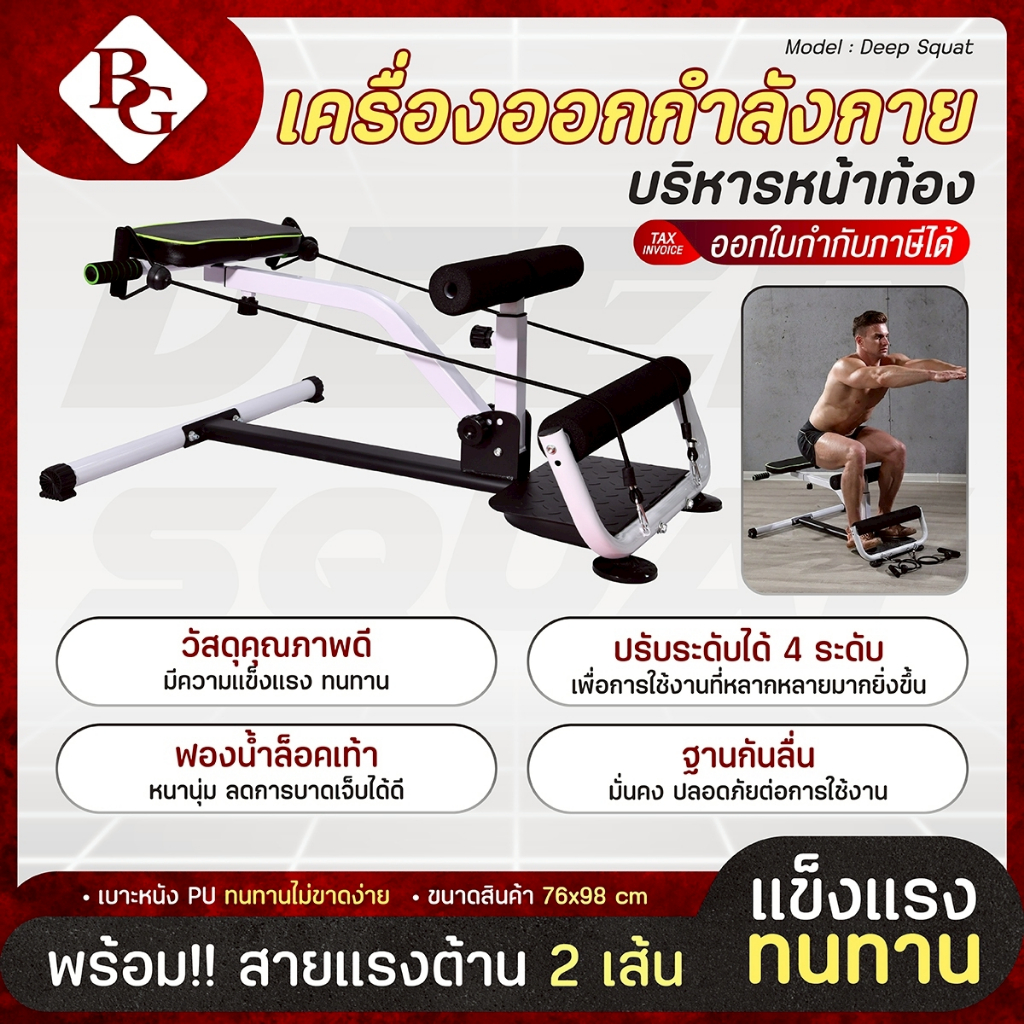 BG Deep Squat 2019 เครื่องออกกำลังกายบริหารหน้าท้อง