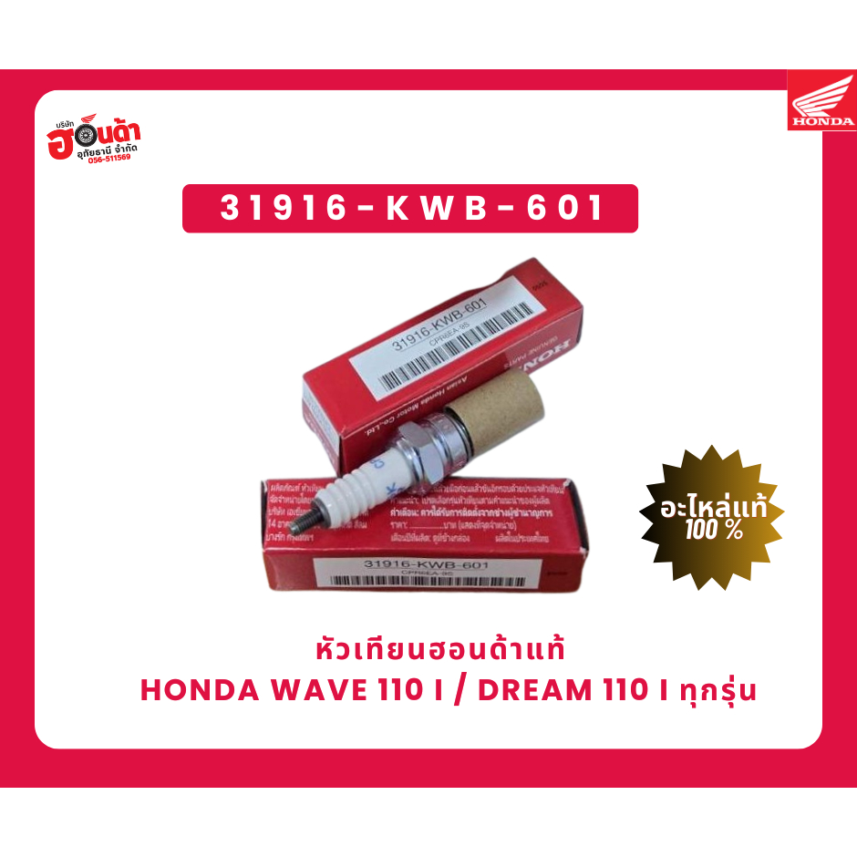 หัวเทียน NGK (CRR 6EA-9S) Honda