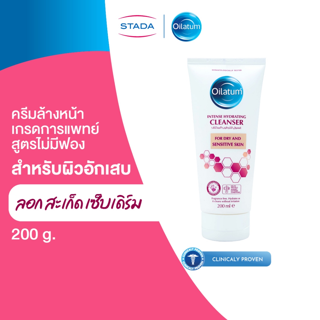 [EXP.30.09.26] Oilatum ครีมล้างหน้าเกรดการแพทย์ ไม่มีฟอง เพื่อผิวอักเสบ คัน ลอก ตกสะเก็ด และเซ็บเดิร์ม