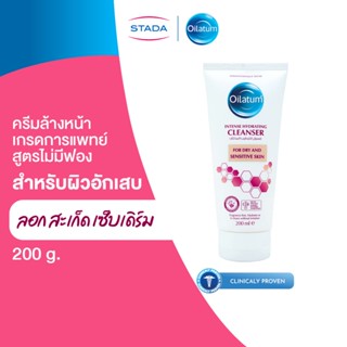 [EXP.30.09.26] Oilatum ครีมล้างหน้าเกรดการแพทย์ ไม่มีฟอง เพื…