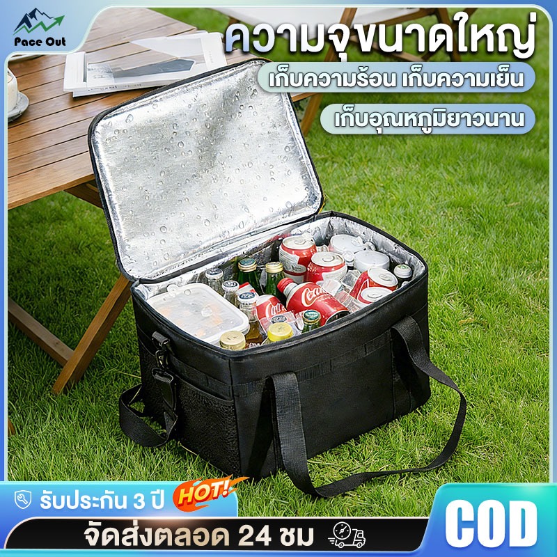 กระเป๋าเก็บความเย็น/ร้อน18L30L กระเป๋าเก็บอุณหภูมิ สำหรับปิคนิค เก็บเครื่องดื่ม อาหาร นมแม่ และอื่นๆ