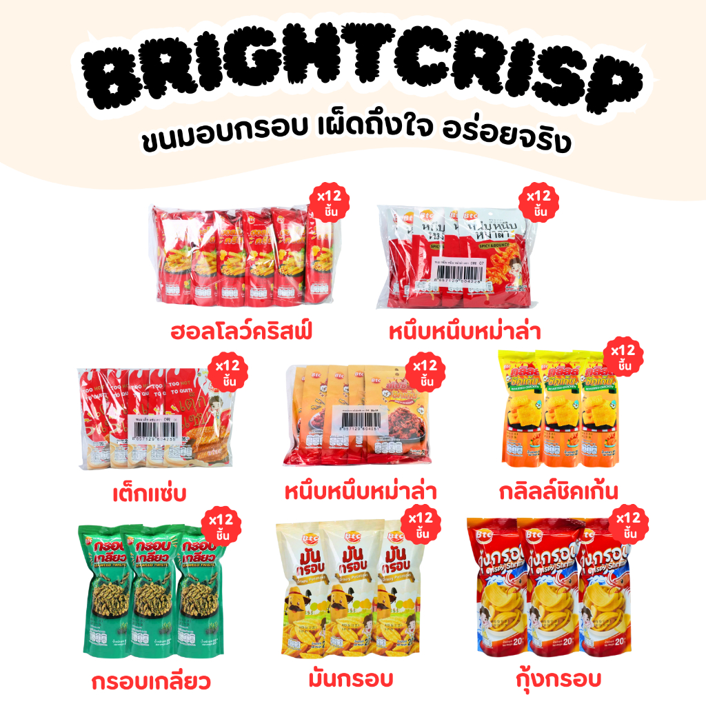 ขนมอบกรอบทอดกรอบ แบรนด์ BTC แบบ 6แพ็ค 72ซอง จุใจแบบสุดคุ้มทั้งเผ็ดและหวานลงตัวแซ่บเข้มข้นผสมความหวาน