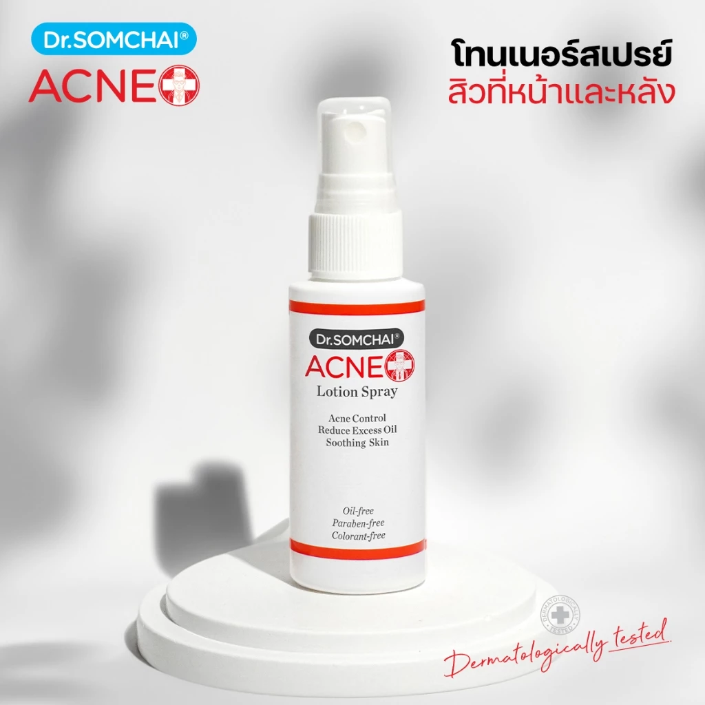 Dr.Somchai Acne Lotion Spray 25 ml. แอคเน่ โลชั่นสเปรย์ ฟอร์ เฟซ แอนด์ บอดี้ ลดปัญหาสิวผดผื่น สิวอุดตัน ผิวหน้าและผิวกาย