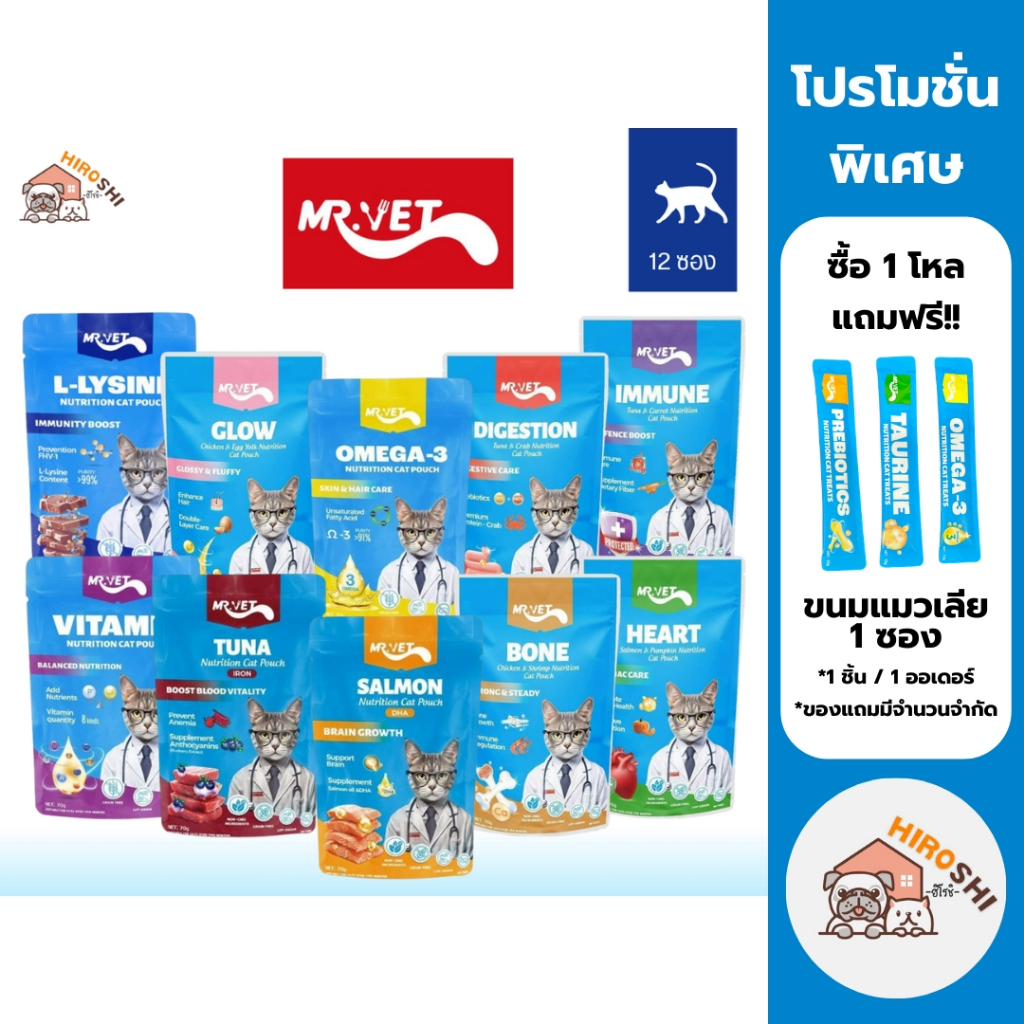 [12ซอง/โหล] Mr.vet เปียกแมว โปรตีนสูง ไม่ปรุงรส ไม่ใส่วัตถุกันเสีย อาหารเปียก ขนาด 70 g