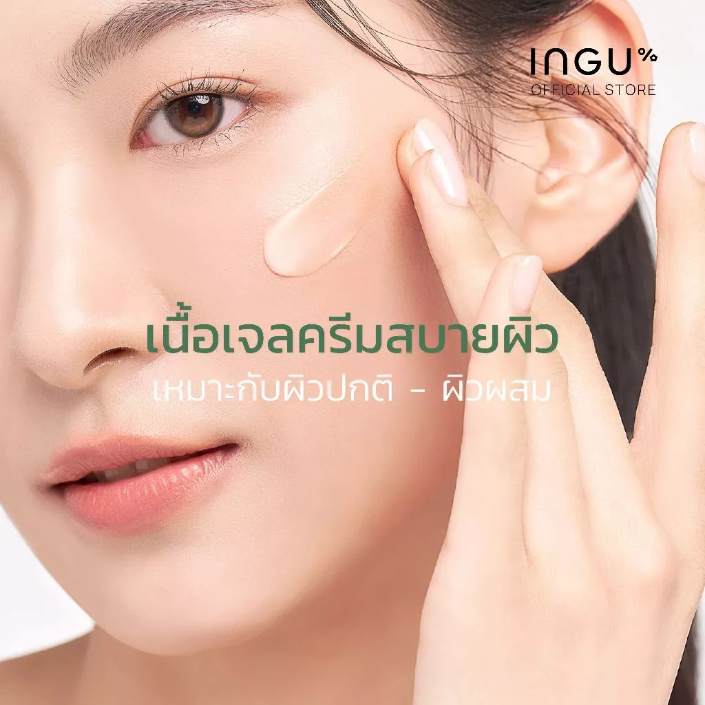 INGU Green Tea Calming Cream + Biome Balance มอยซ์เจอร์ไรเซอร์ สำหรับผิวผสม thumbnail 9