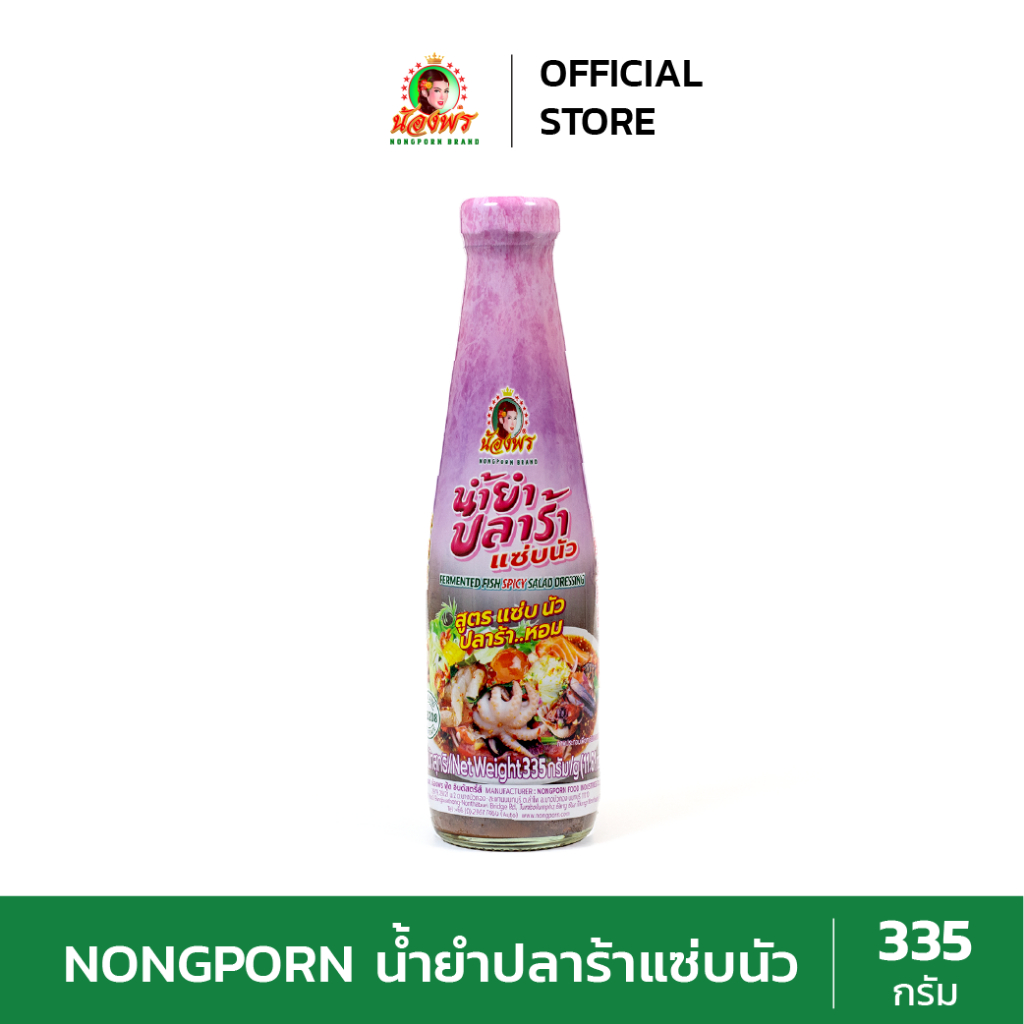 NONGPORN น้ำยำปลาร้า แซ่บนัว (แบบขวด)
