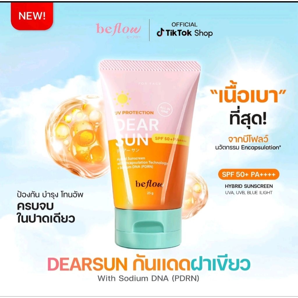 กันแดดฝาเขียว คุมมัน Dearsun | SPF50+ PA++++ | แคปซูลล็อคความมัน | ปกป้อง บำรุง โทนอัพ