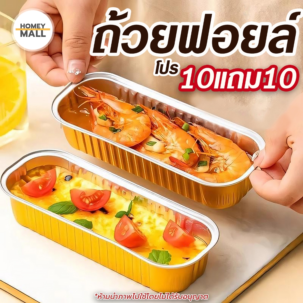 (บรรจุ20ใบ) ถ้วยฟอยล์ ความจุ200มล. ทรงสี่เหลี่ยมยาว-สีทอง ถ้วยอบอาหาร-อบขนม