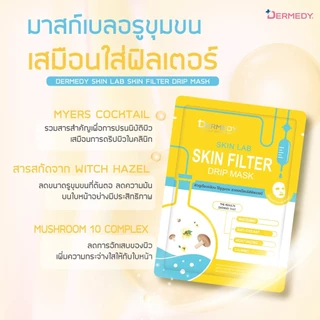 DERMEDY SKIN LAB DRIP MASK เดอร์มีดี สกิน แลป ดริป มาสก์