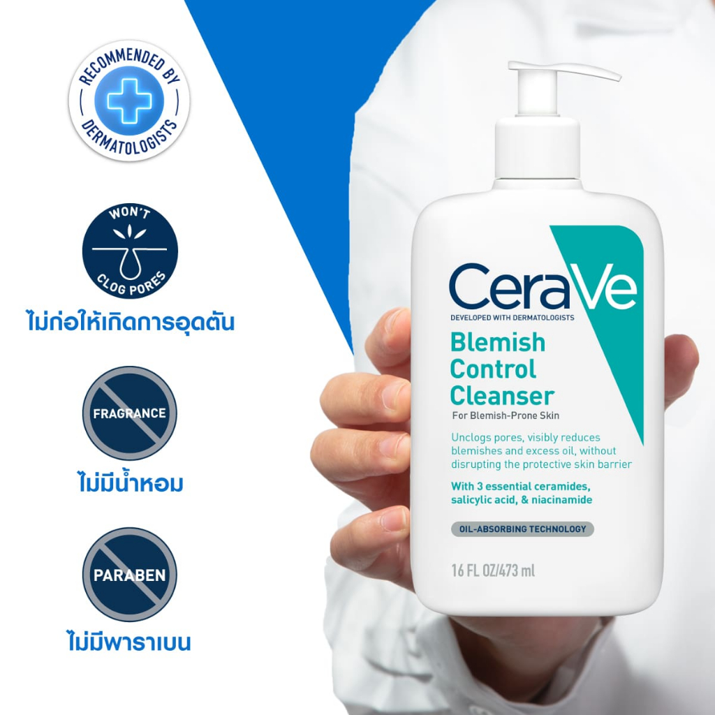 เซราวี CERAVE Blemish Control Cleanser 473ml คลีนเซอร์สู้สิว