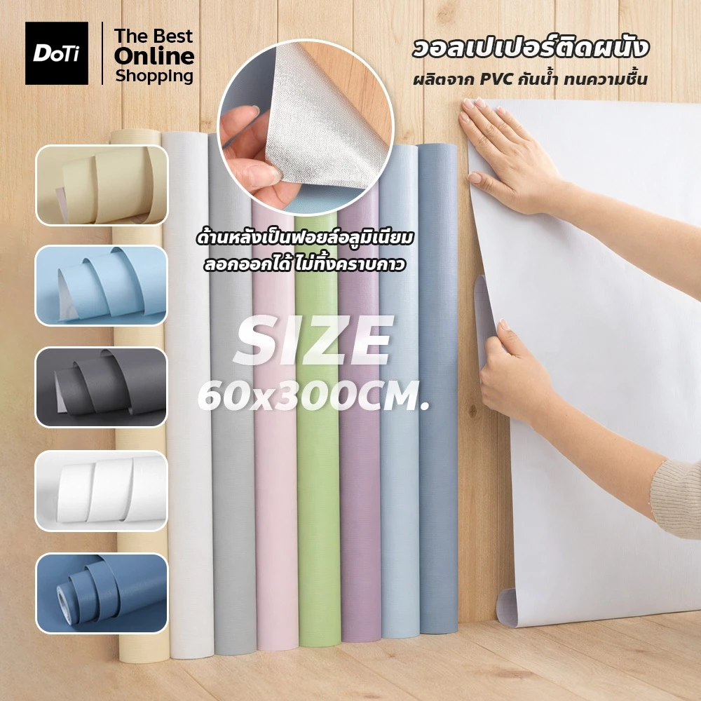 สติ๊กเกอร์ติดผนัง สไตล์เกาหลี ขนาด 60×300ซม / 40×1000ซม วอลเปเปอร์ตกแต่งบ้าน กันน้ำ wall wallpaper
