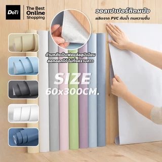 สติ๊กเกอร์ติดผนัง สไตล์เกาหลี ขนาด 60×300ซม / 40×1000ซม วอลเปเปอร์ตกแต่งบ้าน กันน้ำ wall wallpaper