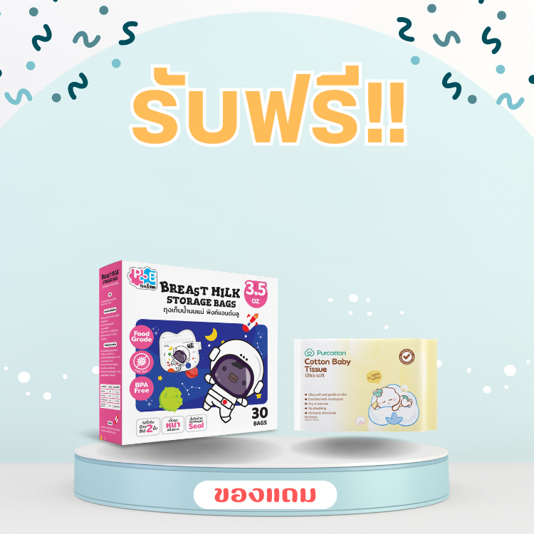 [ของแถม] ทิชชู่ผ้าฝ้ายเด็ก 1 ห่อ + ถุงเก็บน้ำนม 3.5 ออนซ์ 1 กล่อง