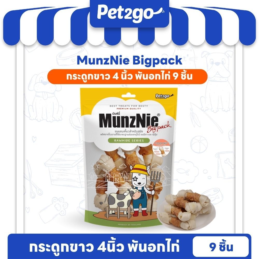 MUNZNIE ขนมสุนัขมันซ์นี่ กระดูกขาว 4” พันอกไก่ 9 ชิ้น||BP008