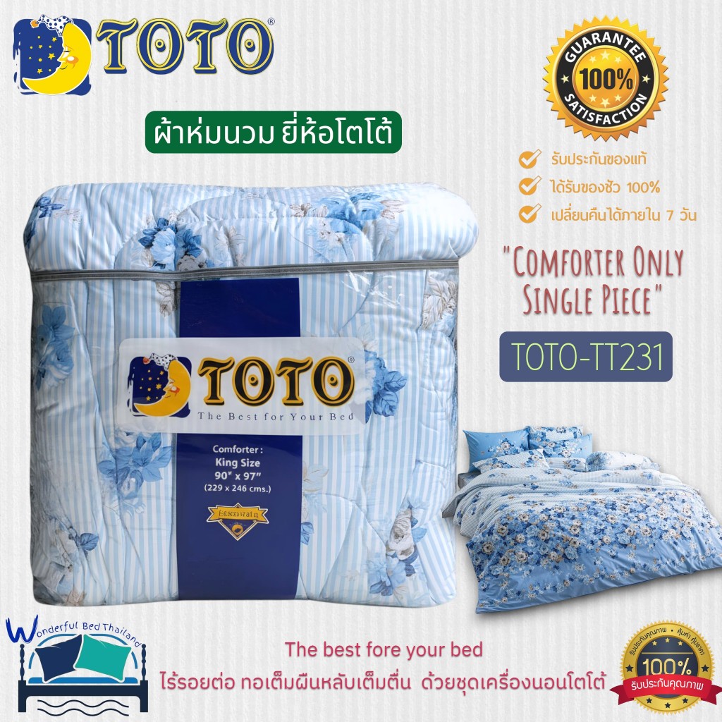 TOTO ผ้าห่มนวม (9 ลาย) สั่งแยกก็ได้ ไม่ต้องยกเซ็ต~ แยกขายเป็นผืน 🛏️🌿Floral pattern🌸 ลายดอกไม้💐 ของแท