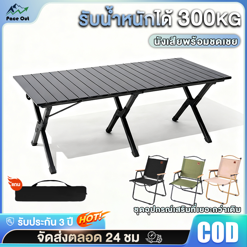 โต๊ะแคมป์ปิ้ง โต๊ะสนาม พับเก็บได้ กลางแจ้งและในร่ม รับน้ำหนักได้ถึง 300กก 90/120/150 เลือกได้หลายสี
