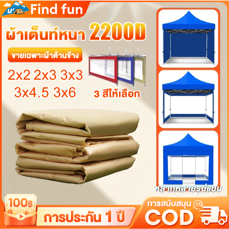 ผ้าเฉพาะปิดข้าง ใช้กับเต็นท์พับ ผ้าข้าง แบบใส กันน้ำ กันฝุ่น 2x2/2x3/3x3/3x4.5/3x6m