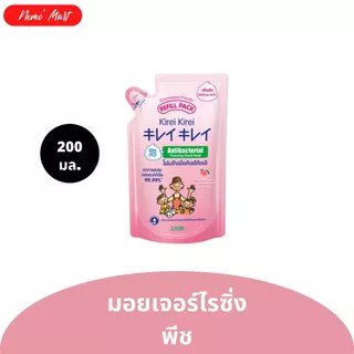 โฟมล้างมือ คิเรอิ คิเรอิ แบบถุงเติม ปริมาณ 200 มล. มีให้เลือก 5 สูตร