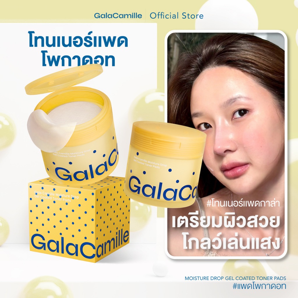 (โทนเนอร์แพดกาล่า โพกาดอท) GALA CAMILLE MOISTURE DROP GEL COATED TONER PADS
