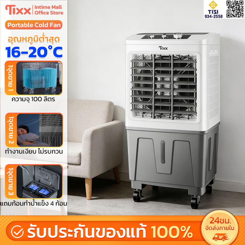 พัดลมไอเย็น พัดลมแอร์ 70L/100L พัดลมไอเย็นขนาดใหญ่ พลังแรงลมสูง เสียงรบกวนต่ำ แรงลม3ระดับ AIR COOLER สำหรับร้านและบ้