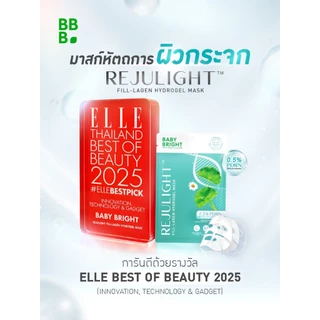 Baby Bright ไฮโดรเจลมาสก์ เบบี้ไบร์ท มีตัวเลือก 4 สูตร
