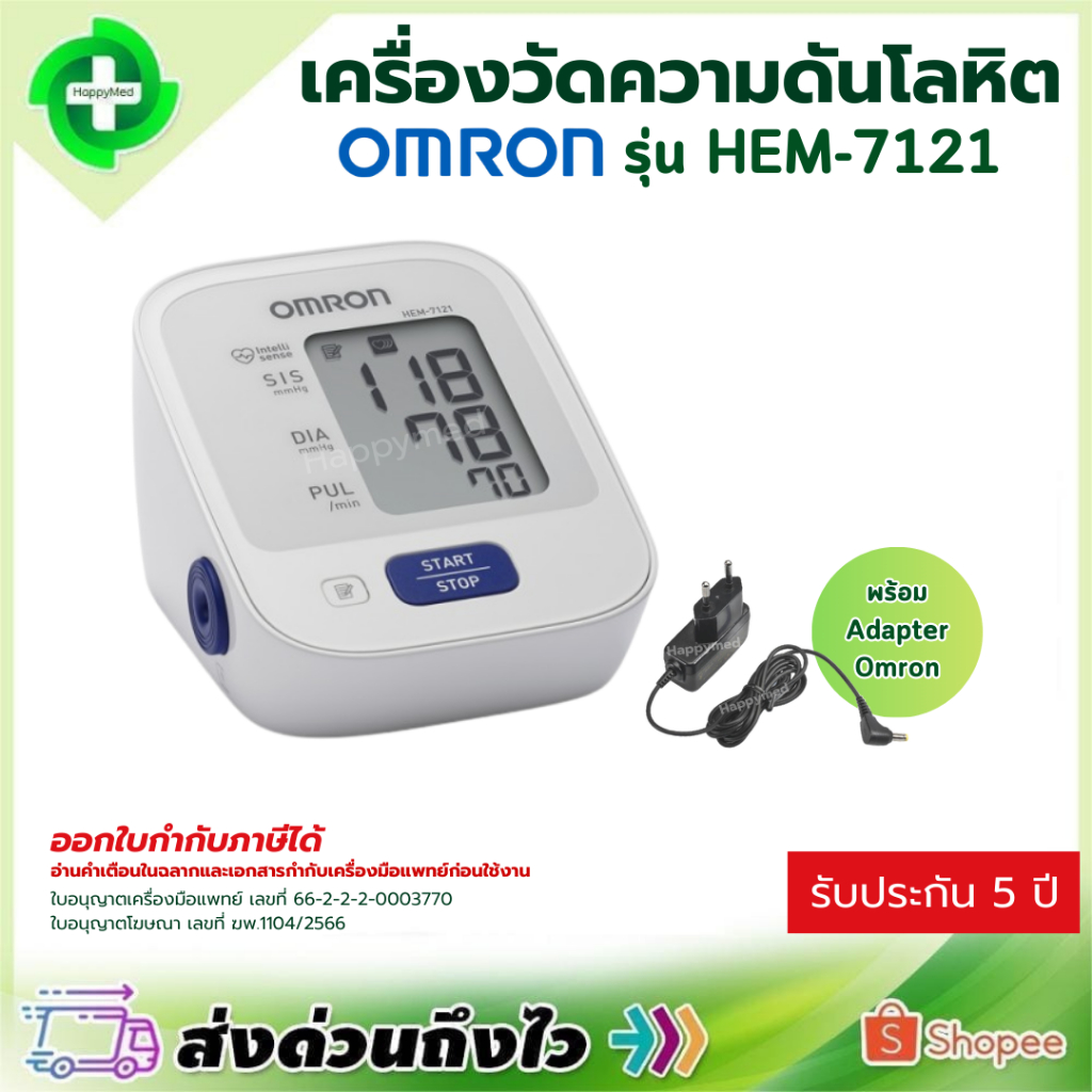 เครื่องวัดความดัน omron รุ่น HEM-7121 วัดความดันโลหิต  Blood Pressure Monitor