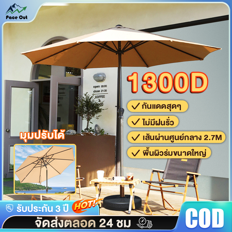 ร่มสนาม Φ2.7M ร่มกันแดดสนามใหญ่ ในสวน กลางแจ้ง ตลาดนัด ขายของ ป้องกันแสงแดด เอียงได้ร่มปรับองศา
