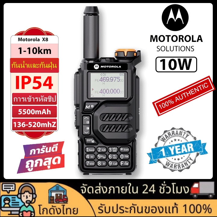 วิทยุสื่อสาร motorola X8 การรับเซ็กเมนต์ AM/FM 200 ช่อง 5500mAh ระยะการสื่อสาร 1-10KM