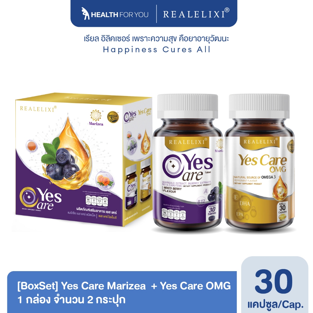 Box set Yes Care Marizea + Yes Care OMG [กล่อง 2 ขวด]