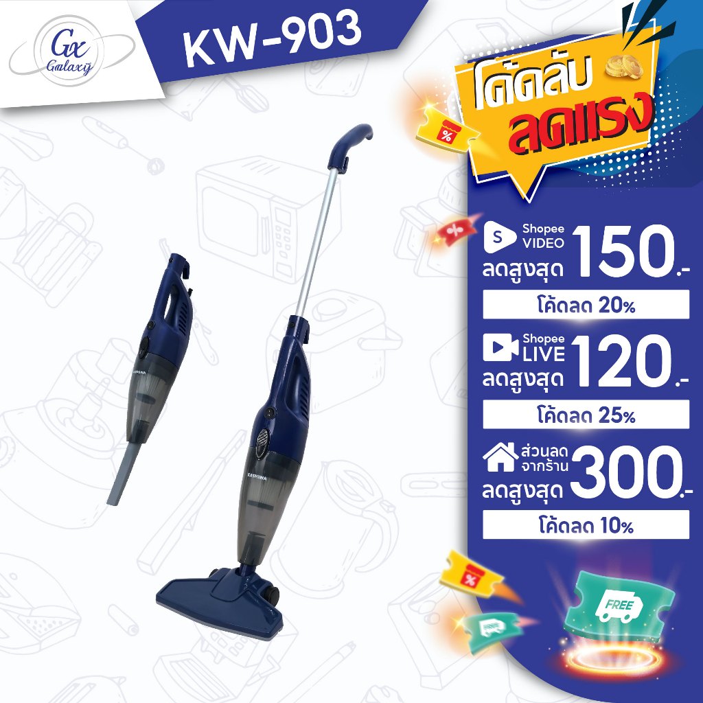 KASHIWA เครื่องดูดฝุ่น 2in1 KW-903 (สีน้ำเงิน)