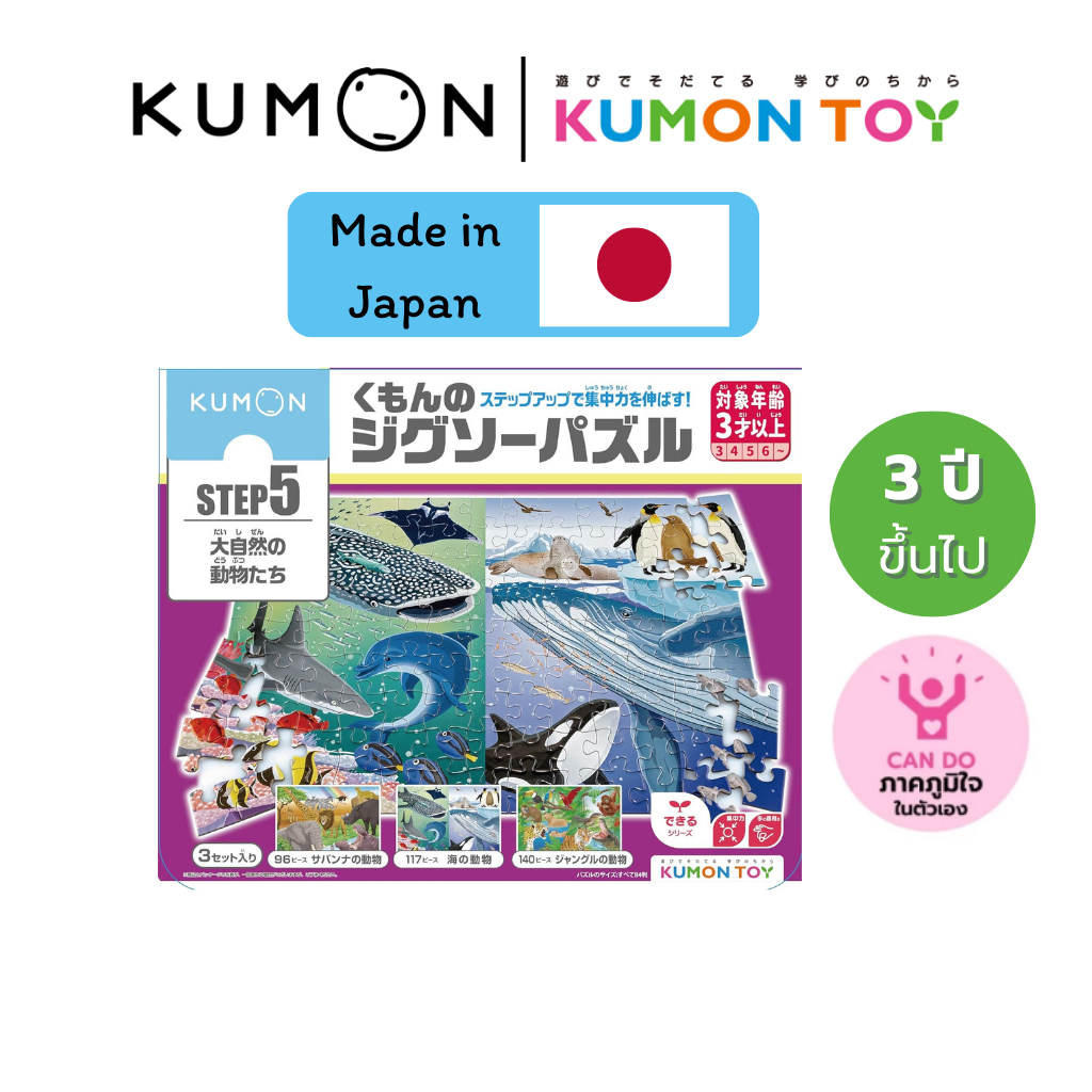 Kumon Step-Up Jigsaw Puzzles Step 5: Animals ของเล่นเสริมพัฒนาการเด็กจิ๊กซอว์ สำหรับเด็กอายุ 3 ปีขึ้