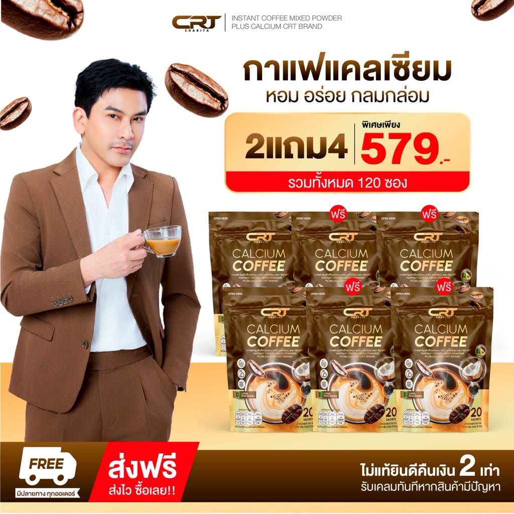 2 แถม 4 Calcium Coffee ซีอาร์ที กาแฟแคลเซียม กาแฟหอมเข้มข้น นำเข้าจากบราซิล ไม่มีน้ำตาล