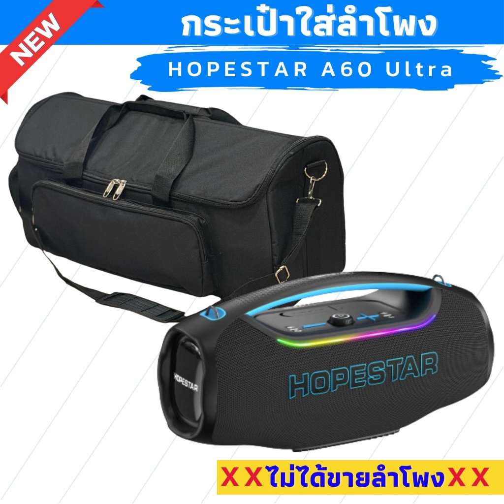 กระเป๋าใส่ลำโพง Hopestar A60 Ultra ผ้าแคนวาสผลิตตรงรุ่น