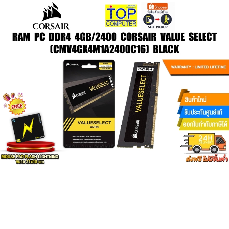 RAM PC DDR4 4GB/2400 CORSAIR VALUE SELECT (CMV4GX4M1A2400C16) BLACK/ประกัน LT
