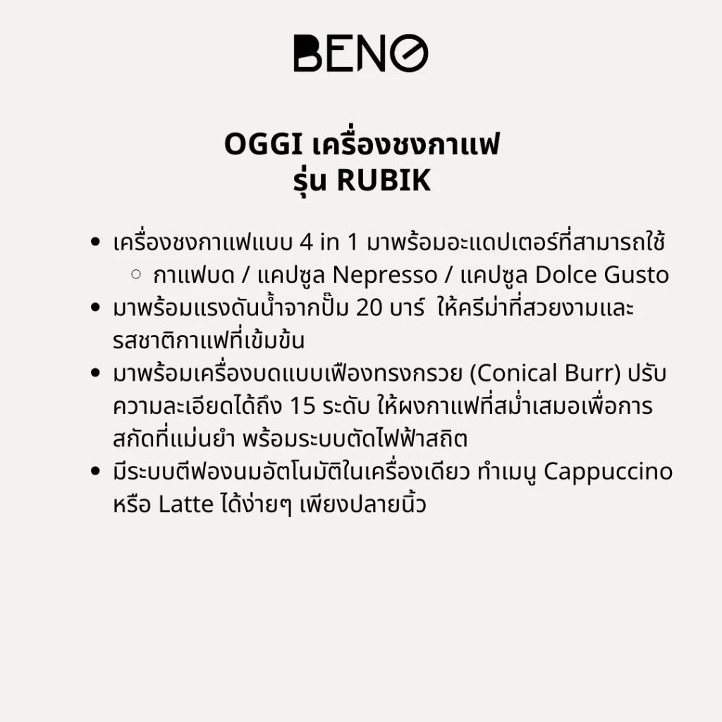 Oggi Rubik เครื่องชงกาแฟอัตโนมัติ 4 in1 มีเครื่องบดในตัว 20บาร์ ชงเมล็ดสด/แคปซูล Nespresso DolceGusto ตีฟองนมอัตโนมัติ thumbnail 3