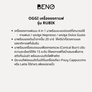 Oggi Rubik เครื่องชงกาแฟอัตโนมัติ 4 in1 มีเครื่องบดในตัว 20บาร์ ชงเมล็ดสด/แคปซูล Nespresso DolceGusto ตีฟองนมอัตโนมัติ