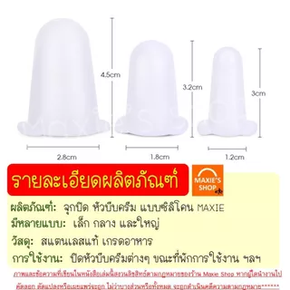 🔥ส่งฟรี🔥 ฝาปิดหัวบีบครีม ซิลิโคน wannahมี3ขนาด! หัวบีบครีม หัวบีบวิปครีม หัวบีบคุกกี้ ถุงบีบครีม ฝาปิดหัวบีบซิลิโคน ฝาคร