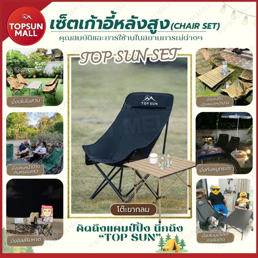 TopsunMall ชุดเซ็ทโต๊ะแคมป์ปิ้ง เก้าอี้แคมป์ปิ้ง (ทรงอ้วน Top Sun 90ซม.) โต๊ะพับ เก้าอี้สนาม โต๊ะพับ รูปที่ 8