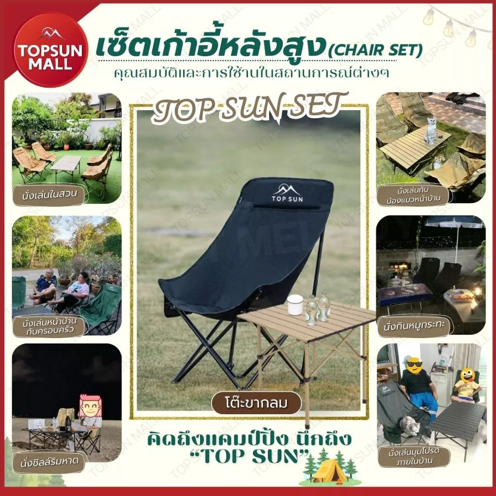 Top Sun ชุดโต๊ะ+เก้าอี้แคมป์ปิ้ง ทรงอ้วน 90ซม. พับได้ thumbnail 3