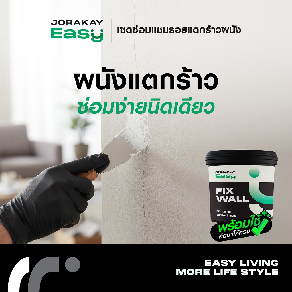 จระเข้ อีซี่ เซตซ่อมแซมรอยแตกร้าวผนัง พร้อมอุปกรณ์ ขนาด 1 กิโลกรัม