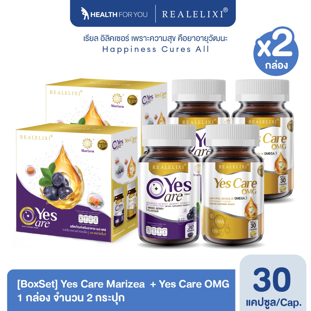 Yes Care Marizea + Yes Care OMG [2 กล่อง 4 ขวด]