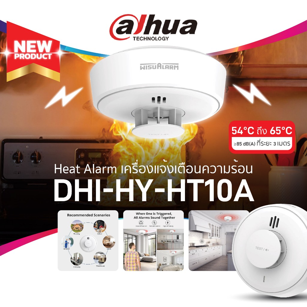 (สินค้าใหม่) Dahua Heat Alarm รุ่น DHI-HY-HT10A เครื่องตรวจจับความร้อน เชื่อมต่อแบบไร้สาย