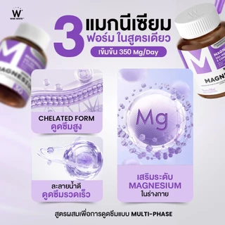 WINK WHITE MAGNESIUM COMPLEX วิงค์ไวท์ แมกนีเซียม หลับลึก ลดเครียด ผ่อนคลาย ลดตะคริว
