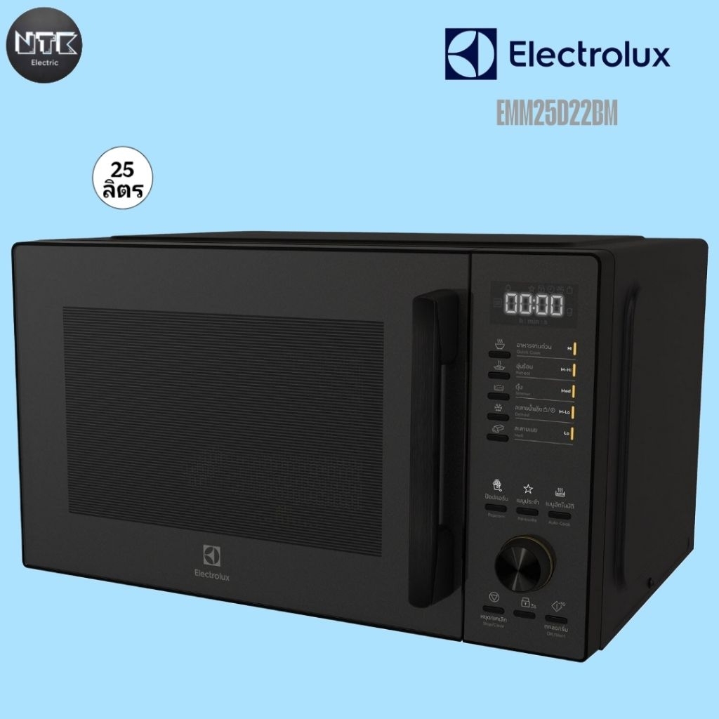 ELECTROLUX ไมโครเวฟดิจิตอล 25ลิตร 900 วัตต์ รุ่น EMM25D22BM