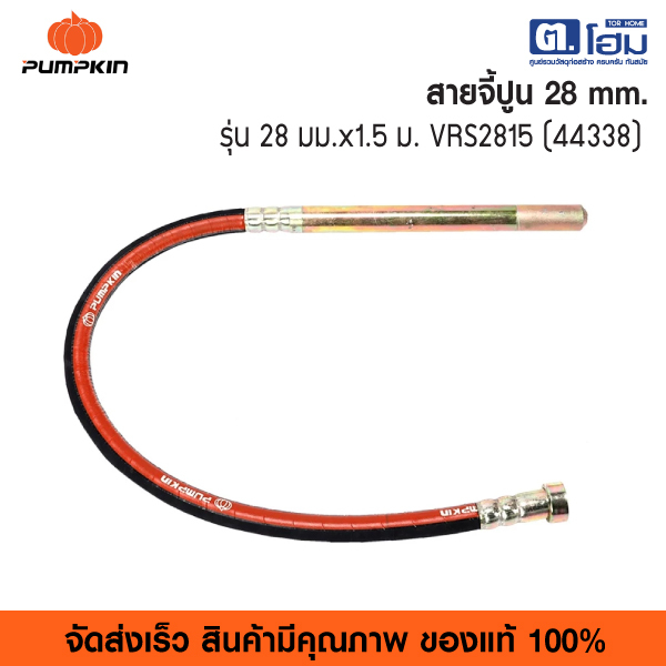 Pumpkin สายจี้ปูน 28mm x 1.5m J-VRS2815 # 44338