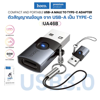 Hoco UA46 UA31 ตัวแปลง OTG Adapter สำหรับแปลงพอร์ต เชื่อมต่ออุปกรณ์ การโอนถ่ายข้อมูล