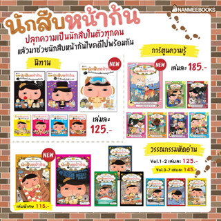 นิทาน/วรรณกรรม/การ์ตูน ชุด นักสืบหน้าก้น มี 22 เรื่อง