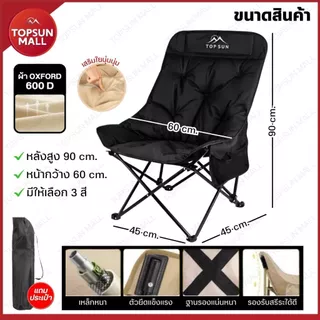 Top sun Mall ชุดเซ็ท โต๊ะแคมป์ปิ้ง เก้าอี้แคมป์ปิ้ง โซฟา หนานุ่ม 90 cm. แบบพกพา ชุดโต๊ะแคมป์ปิ้ง